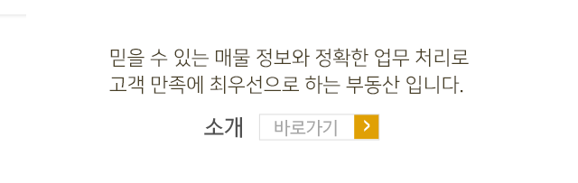 보배산부동산중개사무소소개